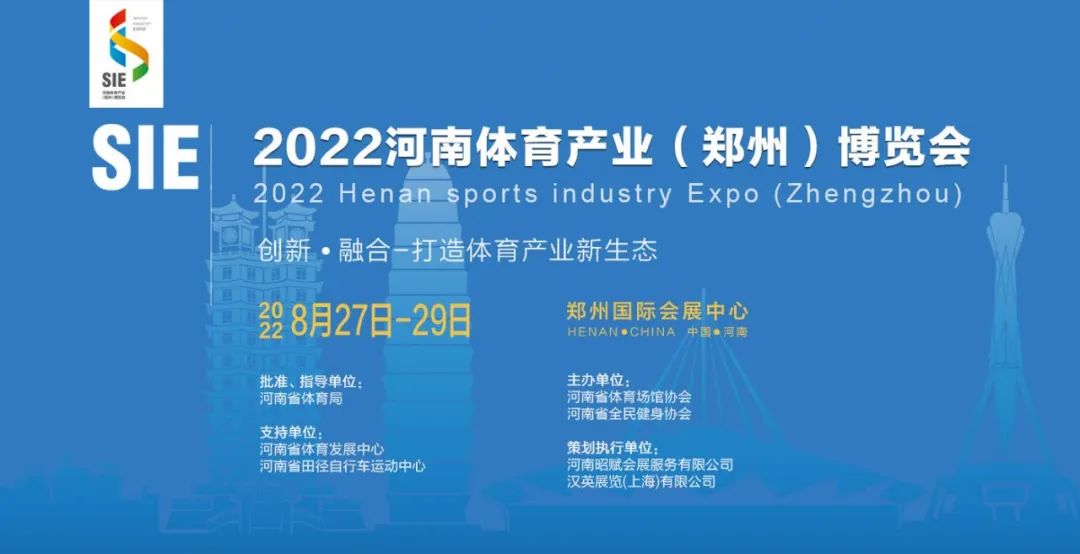 BBIN宝盈集团体育集团受邀参加2022河南体育产业（郑州）博览会