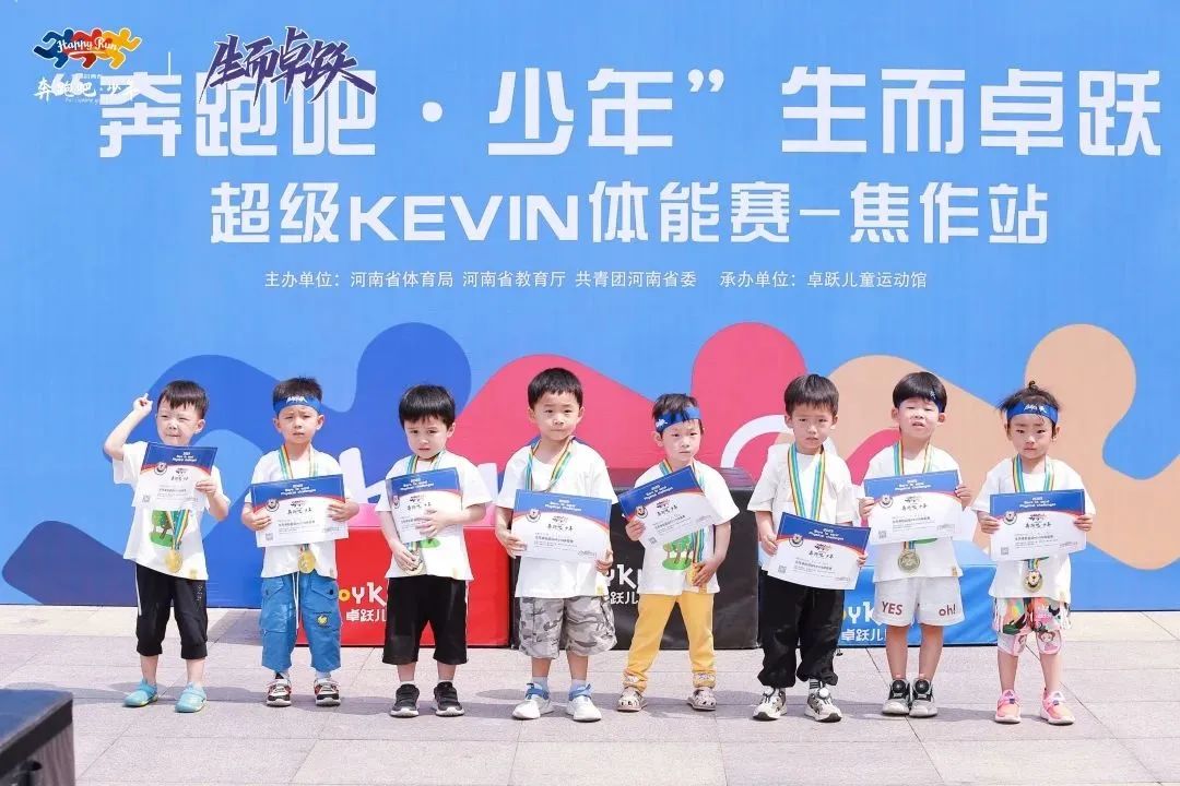 奔跑吧 • 少年&生而卓跃超级KEVIN体能赛焦作站，热情开赛！